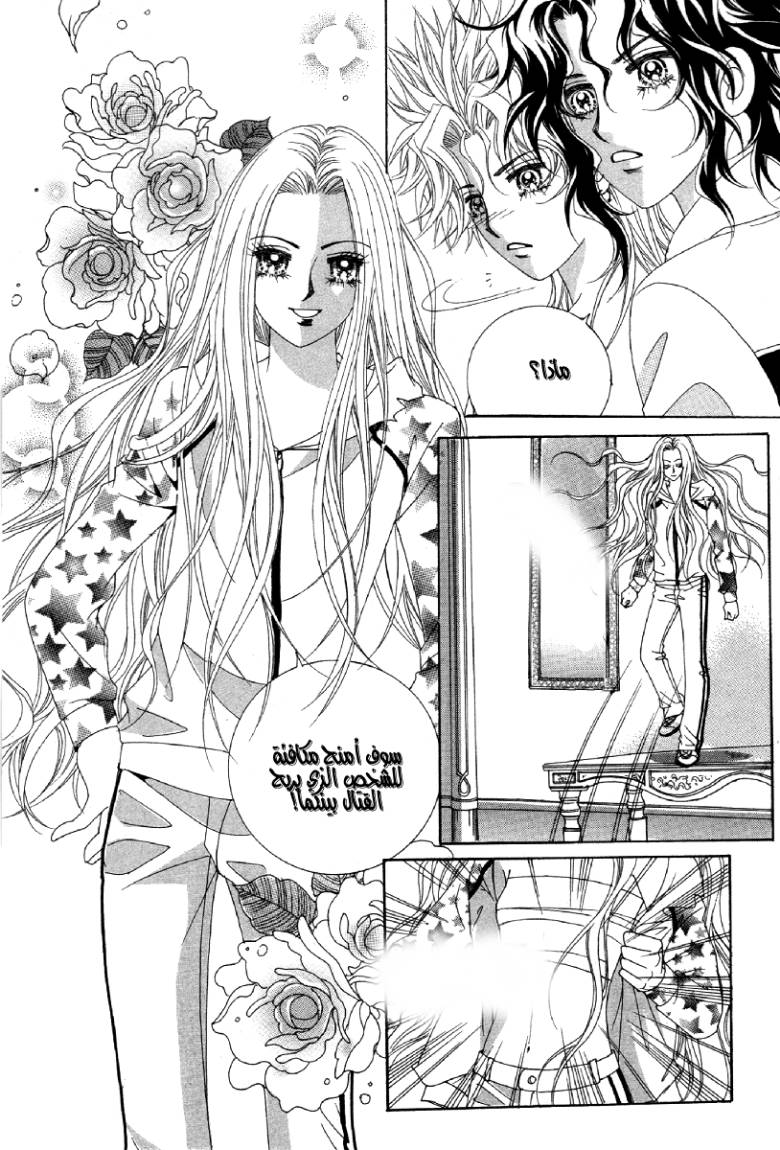 My Boyfriend Is a Vampire: Chapter 22 - Page 18
