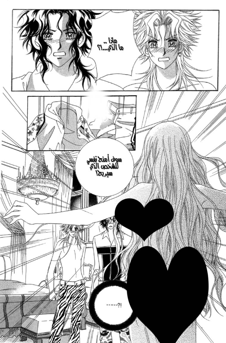 My Boyfriend Is a Vampire: Chapter 22 - Page 19