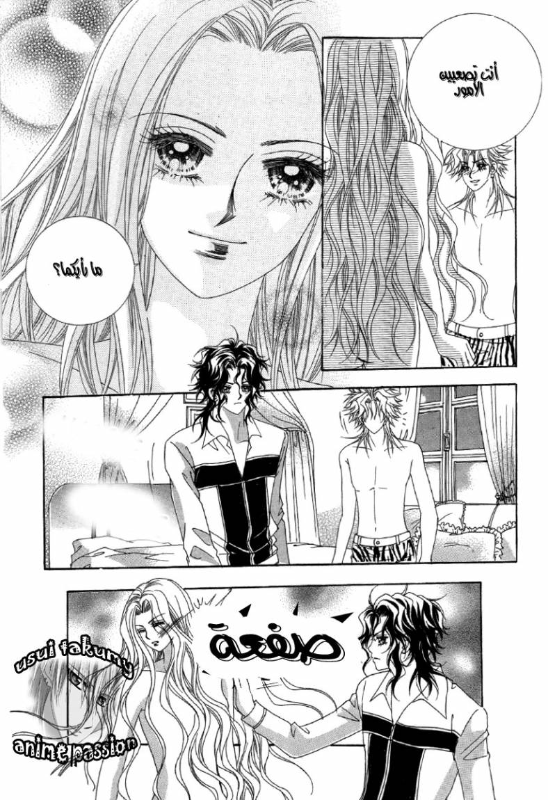My Boyfriend Is a Vampire: Chapter 22 - Page 20