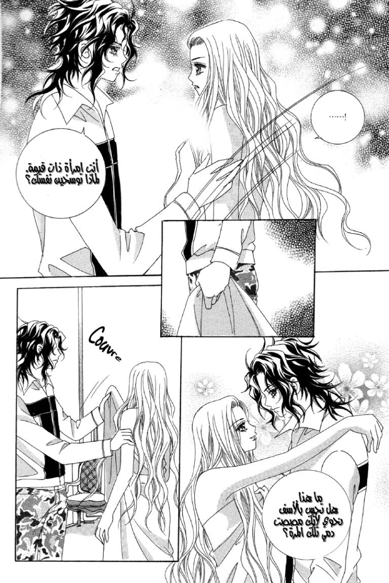 My Boyfriend Is a Vampire: Chapter 22 - Page 21