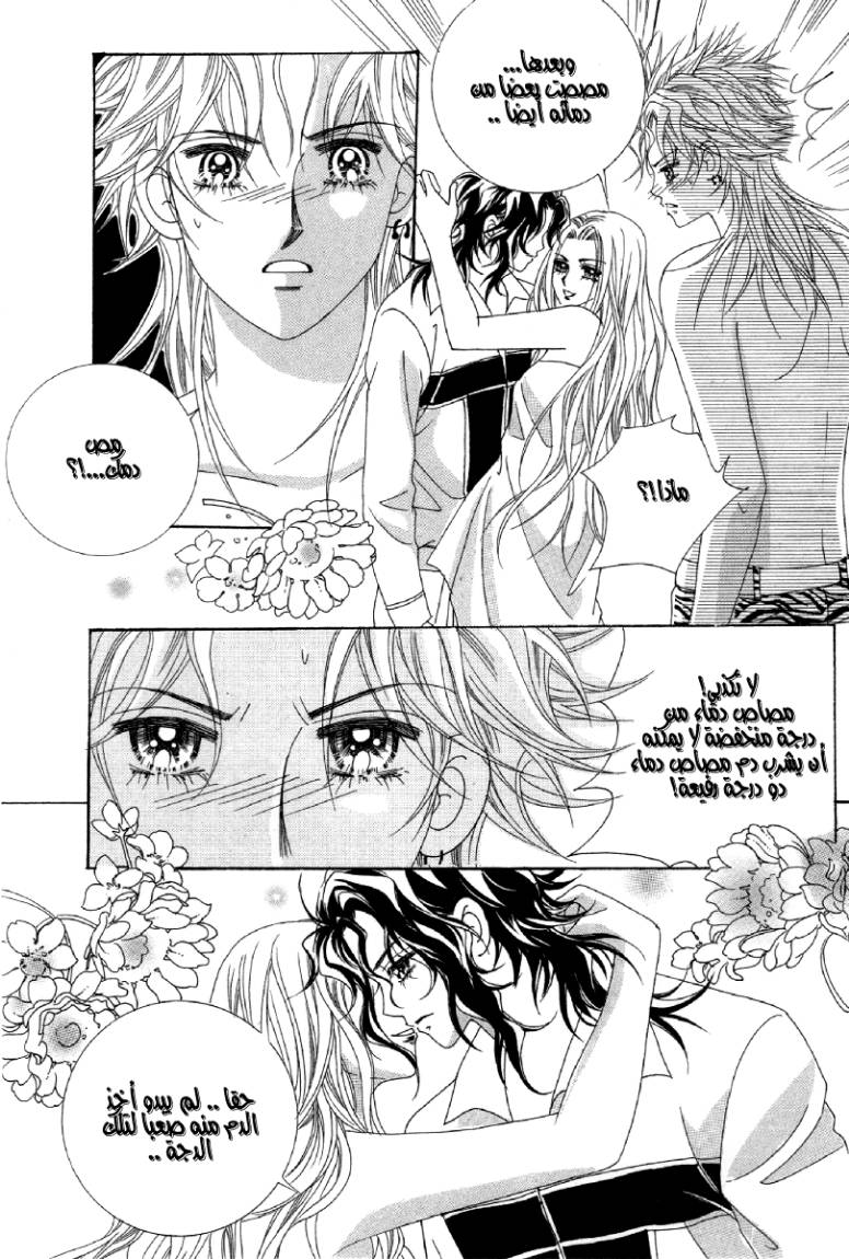 My Boyfriend Is a Vampire: Chapter 22 - Page 22