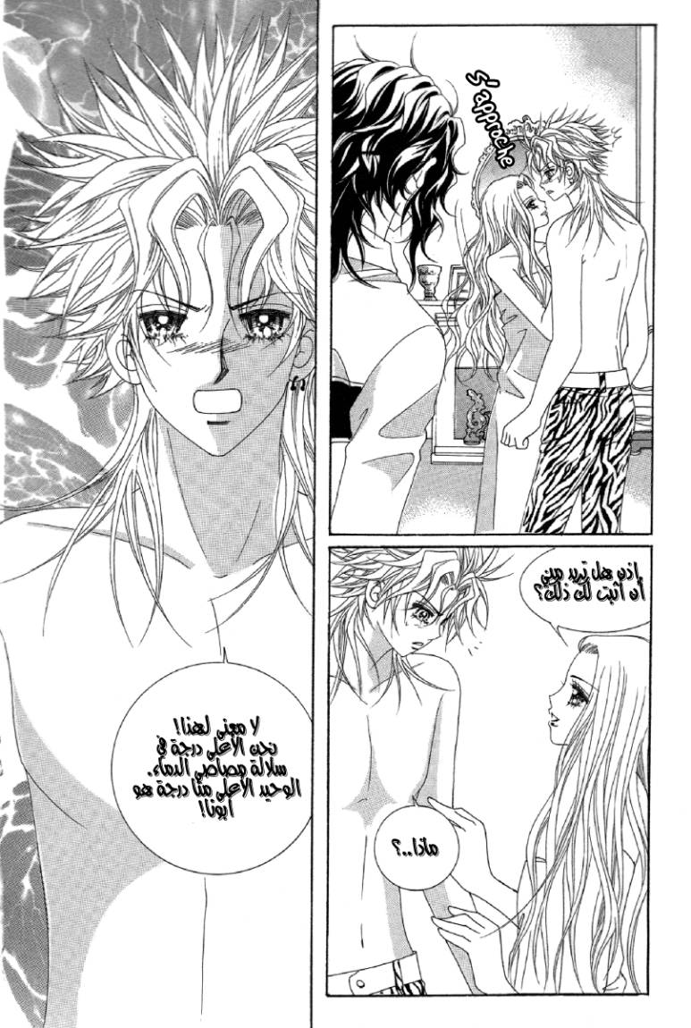 My Boyfriend Is a Vampire: Chapter 22 - Page 23