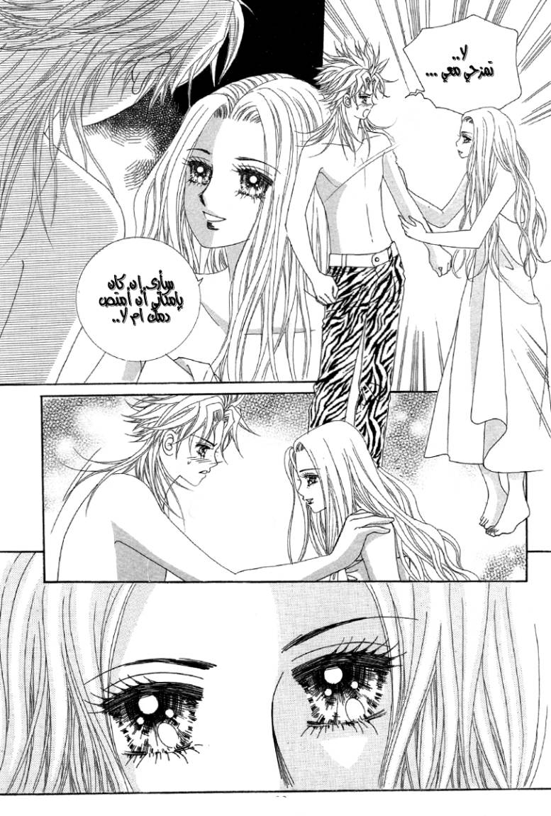 My Boyfriend Is a Vampire: Chapter 22 - Page 24