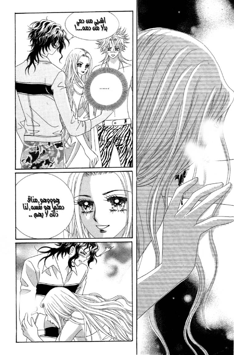 My Boyfriend Is a Vampire: Chapter 22 - Page 26