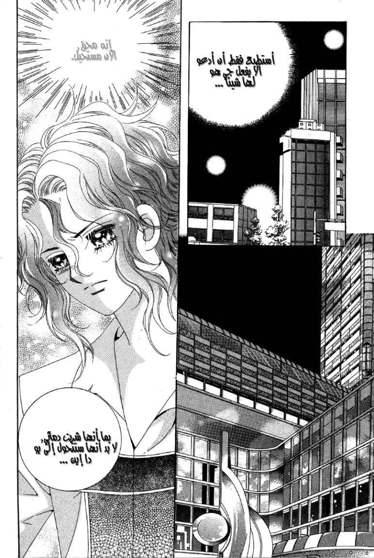 My Boyfriend Is a Vampire: Chapter 22 - Page 33