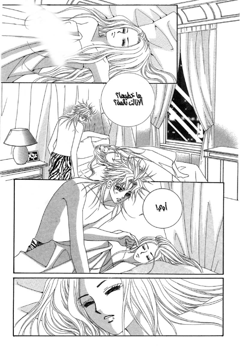 My Boyfriend Is a Vampire: Chapter 22 - Page 34