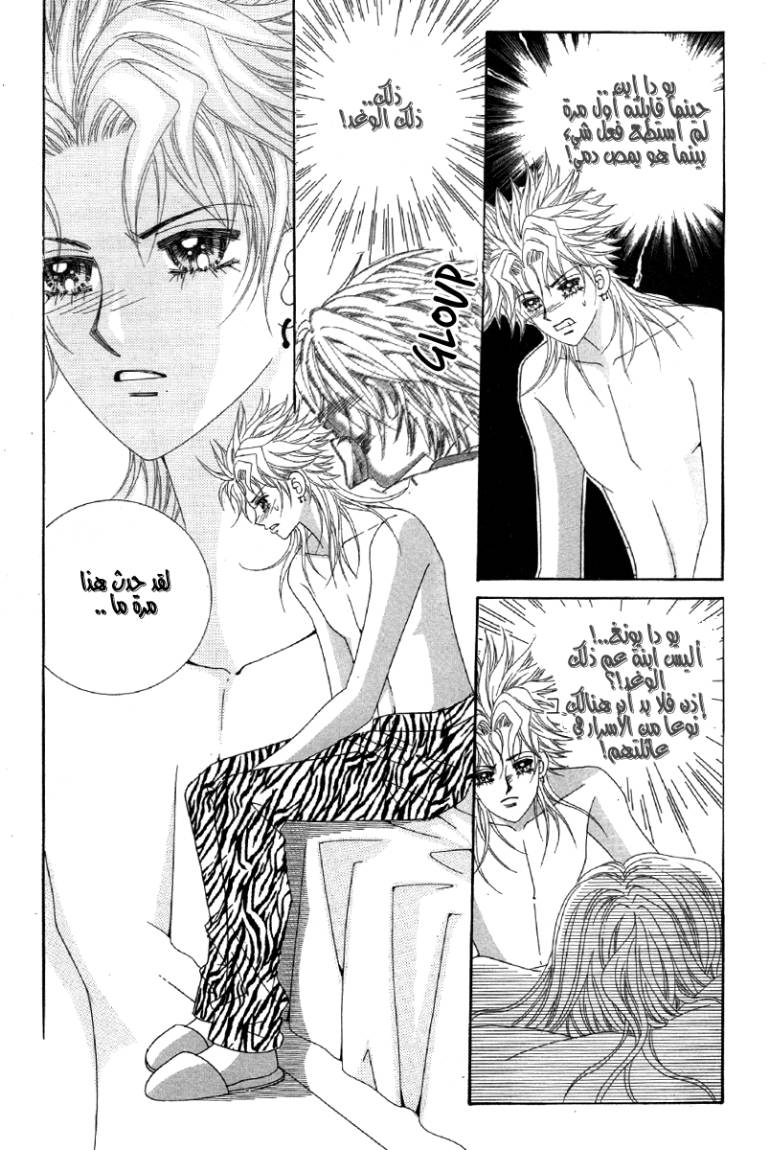 My Boyfriend Is a Vampire: Chapter 22 - Page 36