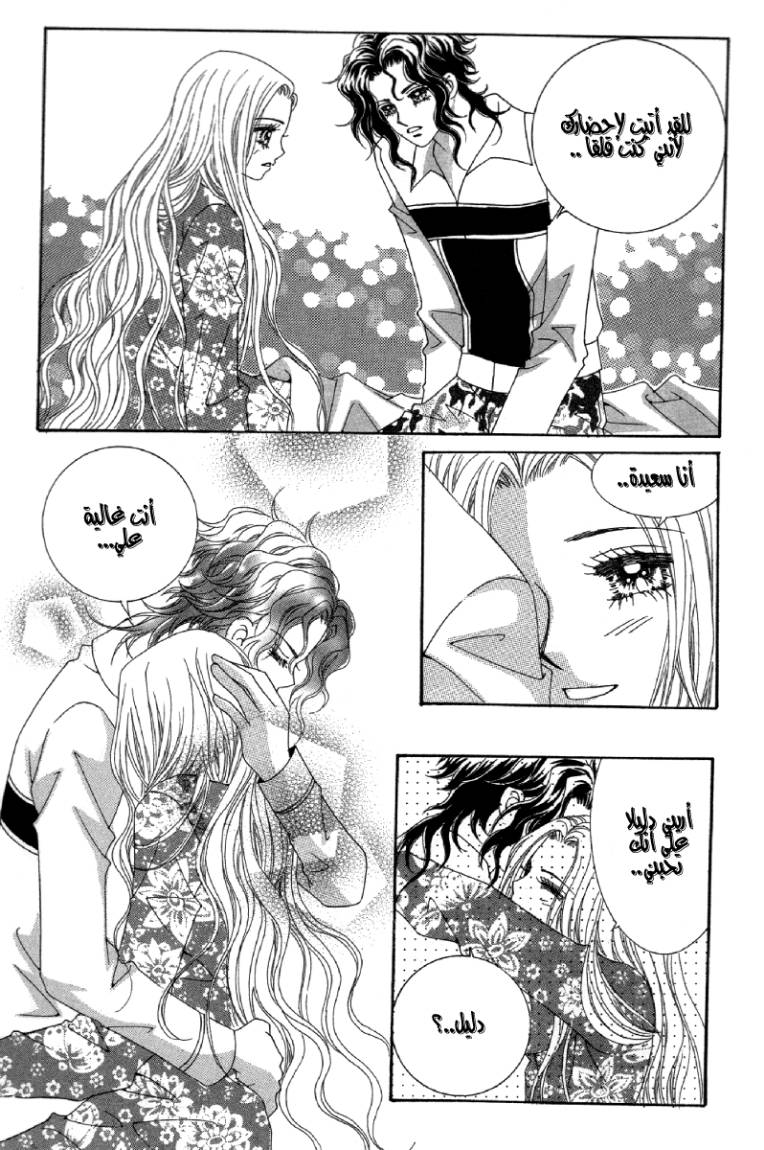 My Boyfriend Is a Vampire: Chapter 22 - Page 39