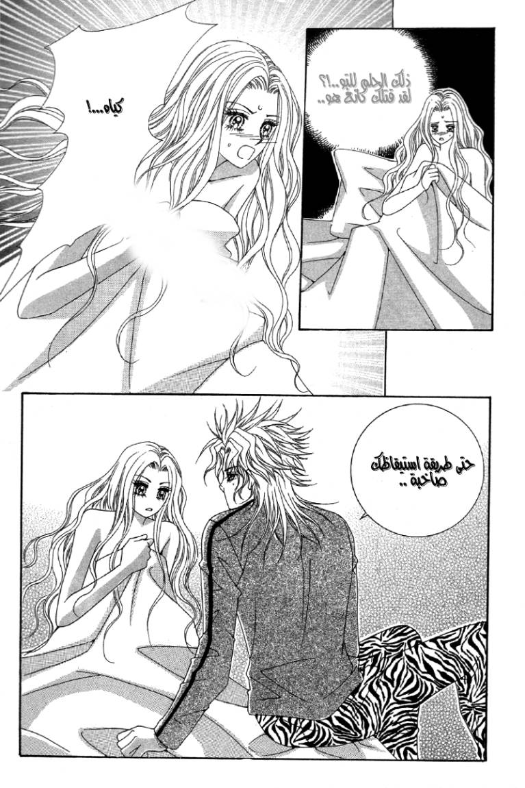 My Boyfriend Is a Vampire: Chapter 22 - Page 41