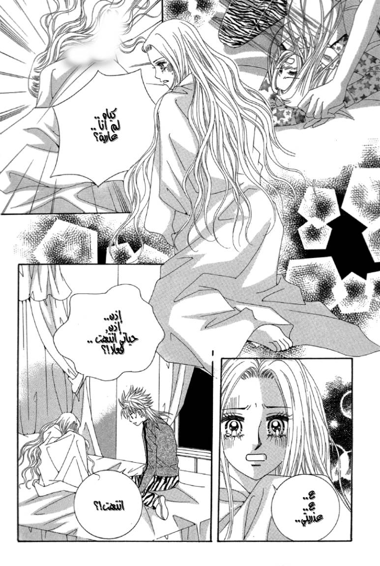 My Boyfriend Is a Vampire: Chapter 22 - Page 43