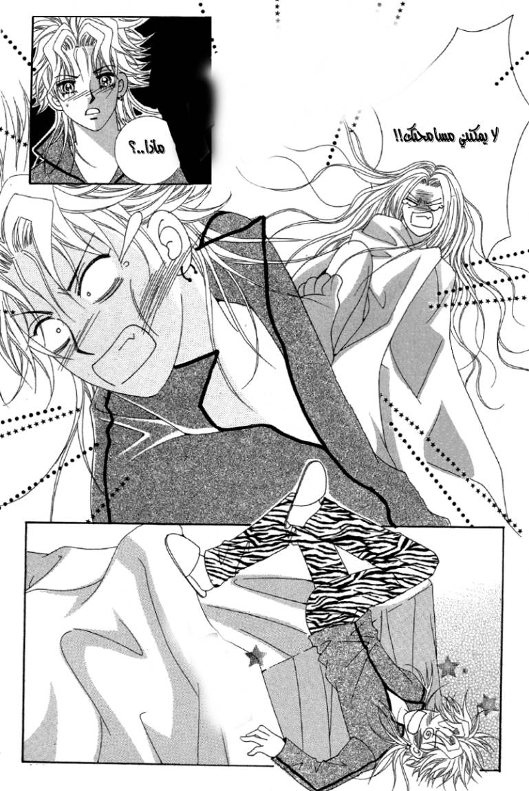 My Boyfriend Is a Vampire: Chapter 22 - Page 44