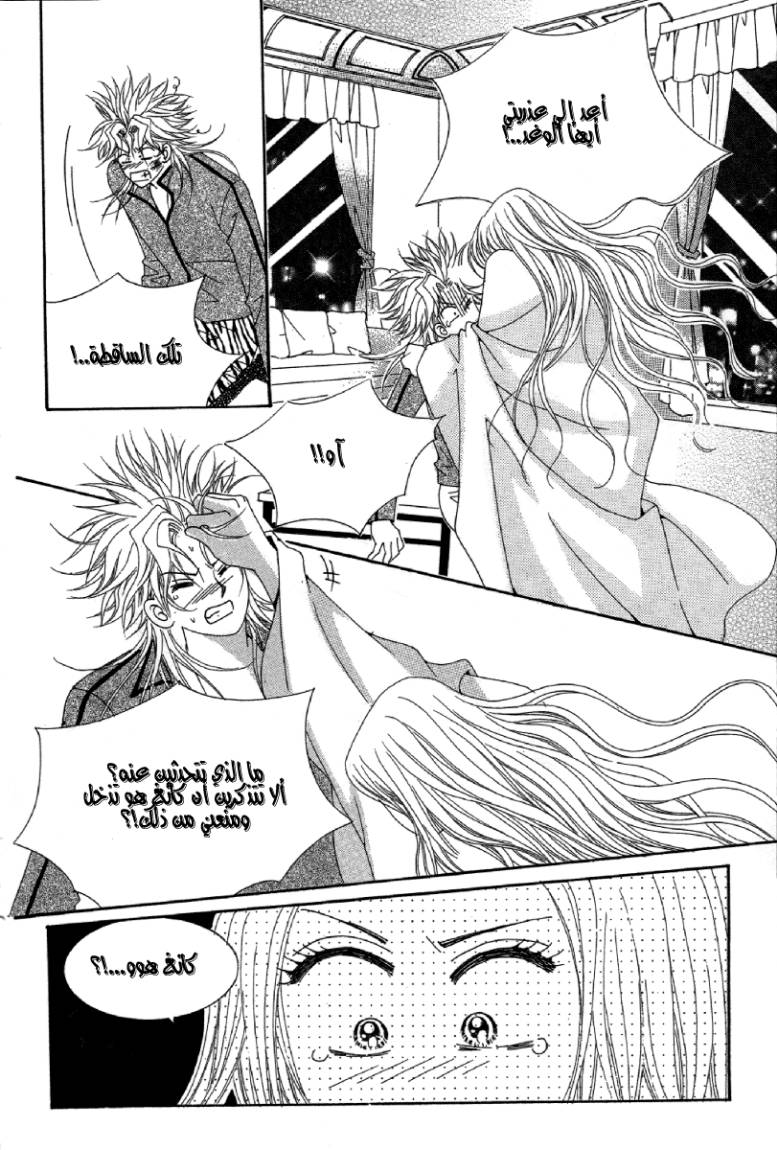 My Boyfriend Is a Vampire: Chapter 22 - Page 45