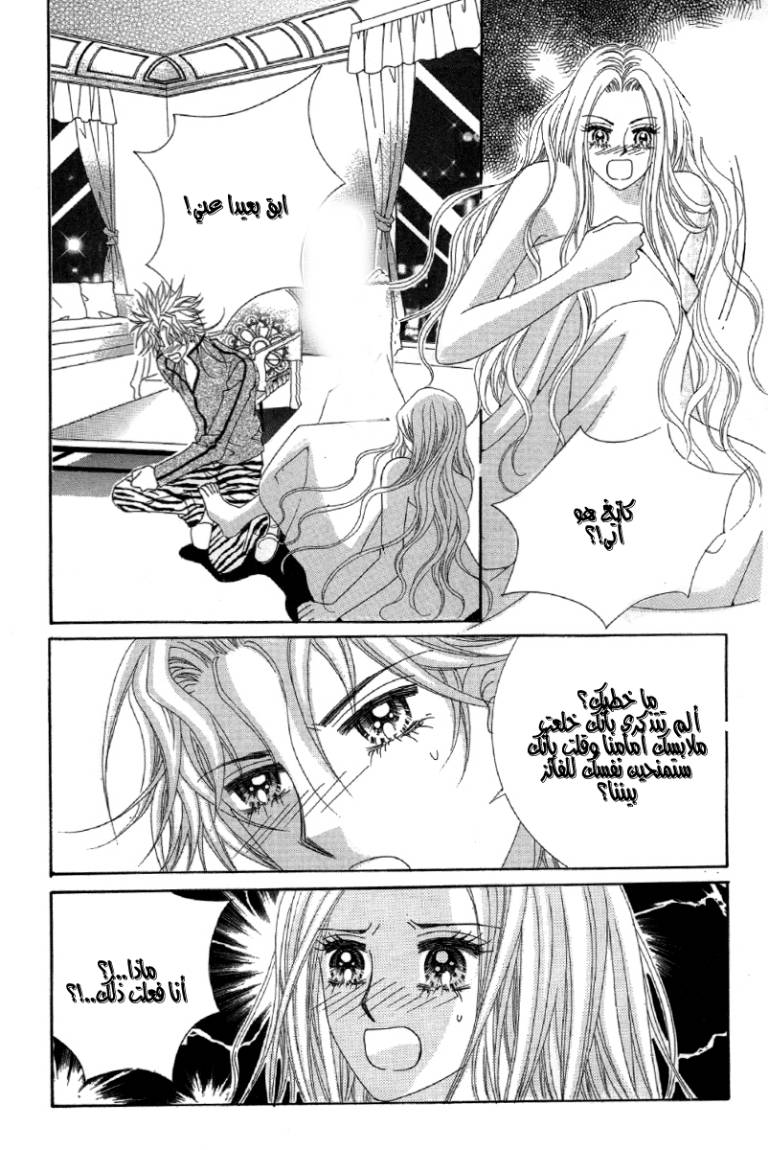 My Boyfriend Is a Vampire: Chapter 22 - Page 46