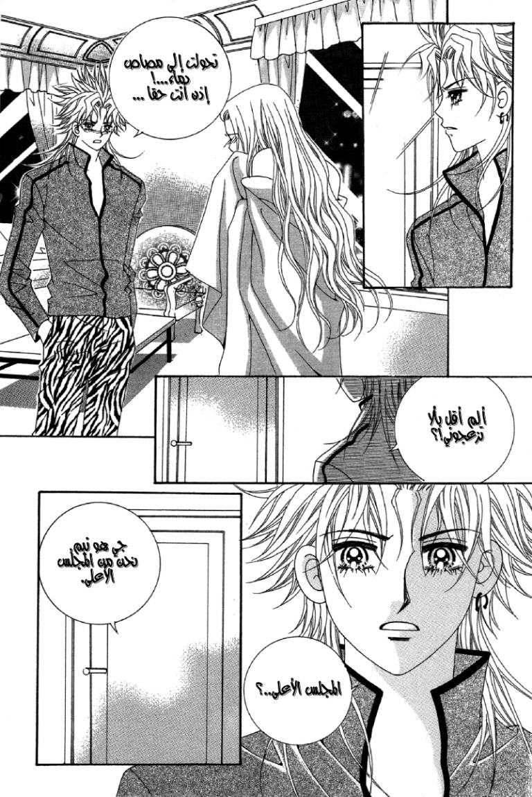 My Boyfriend Is a Vampire: Chapter 22 - Page 48