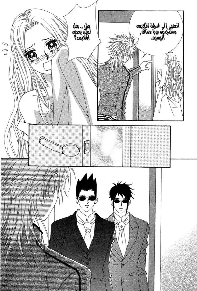 My Boyfriend Is a Vampire: Chapter 22 - Page 49