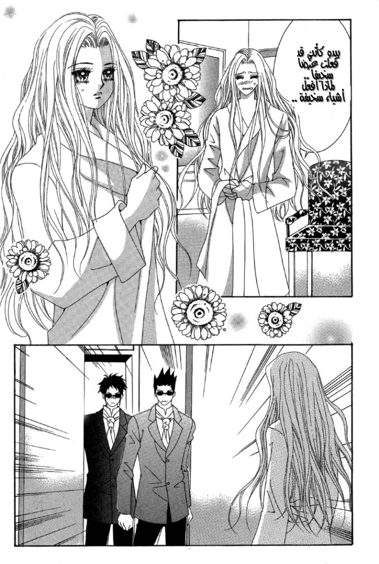My Boyfriend Is a Vampire: Chapter 22 - Page 51