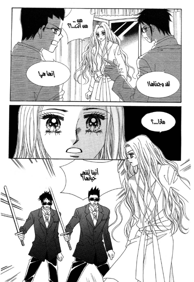 My Boyfriend Is a Vampire: Chapter 22 - Page 52