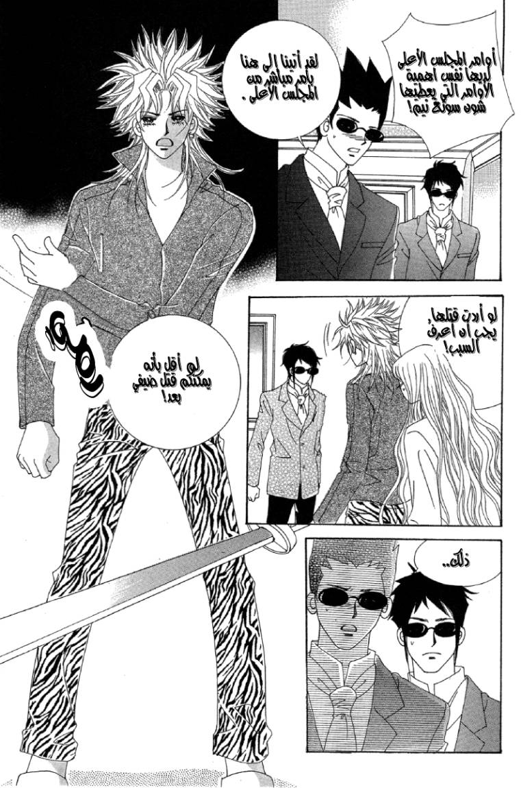 My Boyfriend Is a Vampire: Chapter 22 - Page 56