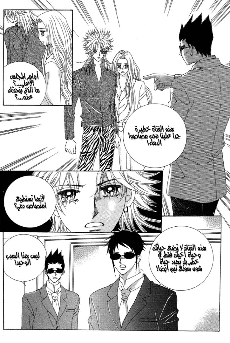 My Boyfriend Is a Vampire: Chapter 22 - Page 57