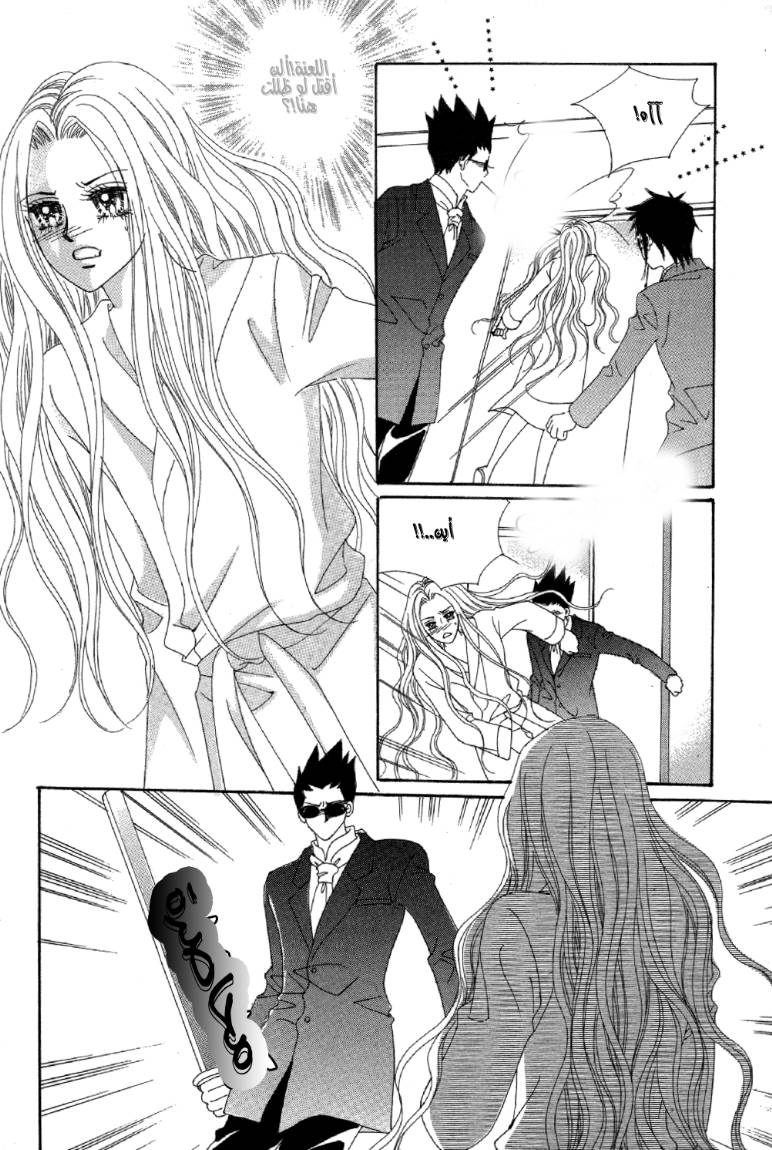 My Boyfriend Is a Vampire: Chapter 22 - Page 59