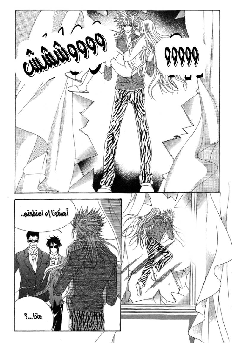 My Boyfriend Is a Vampire: Chapter 23 - Page 3
