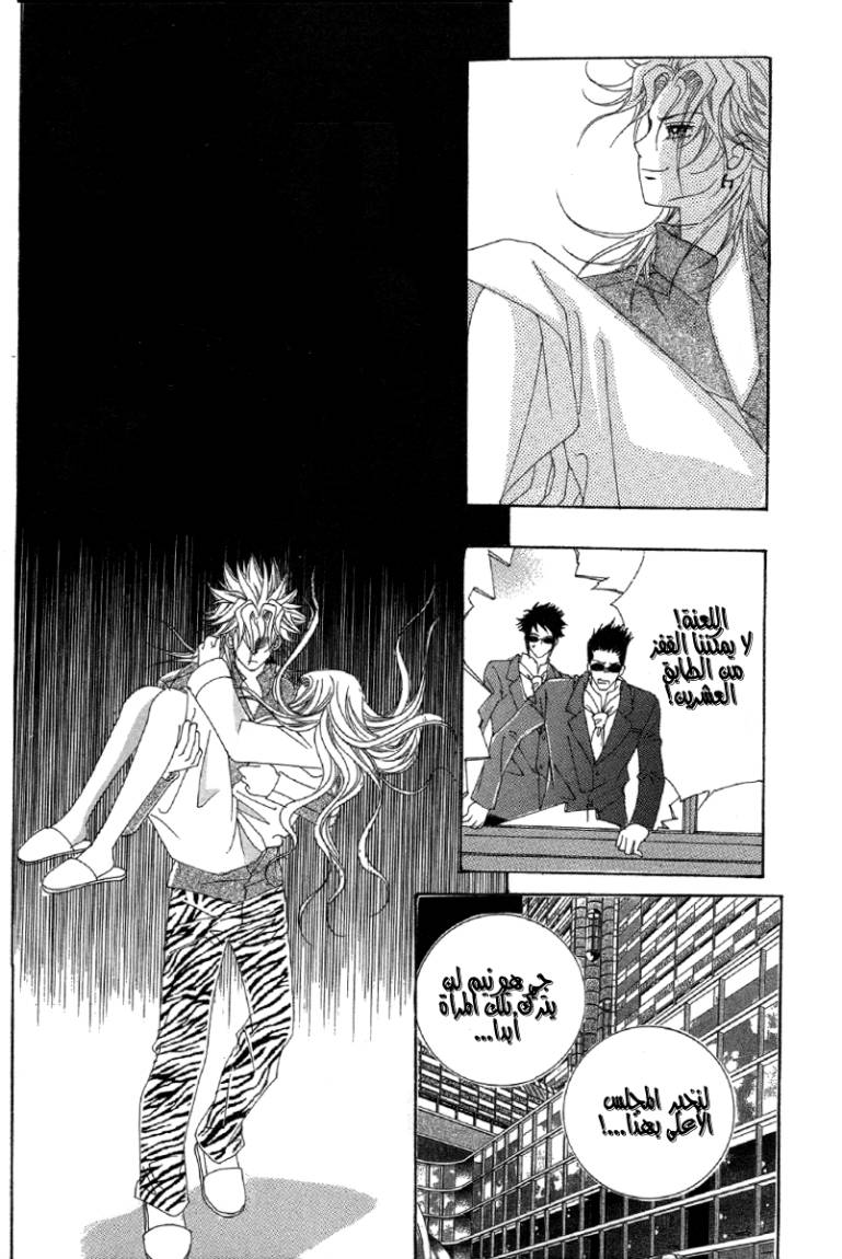 My Boyfriend Is a Vampire: Chapter 23 - Page 5