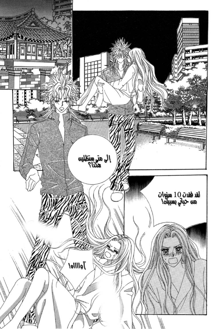 My Boyfriend Is a Vampire: Chapter 23 - Page 6