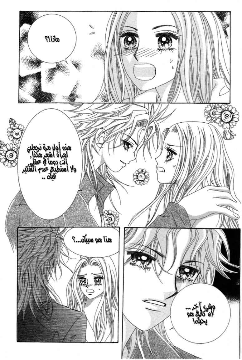 My Boyfriend Is a Vampire: Chapter 23 - Page 8