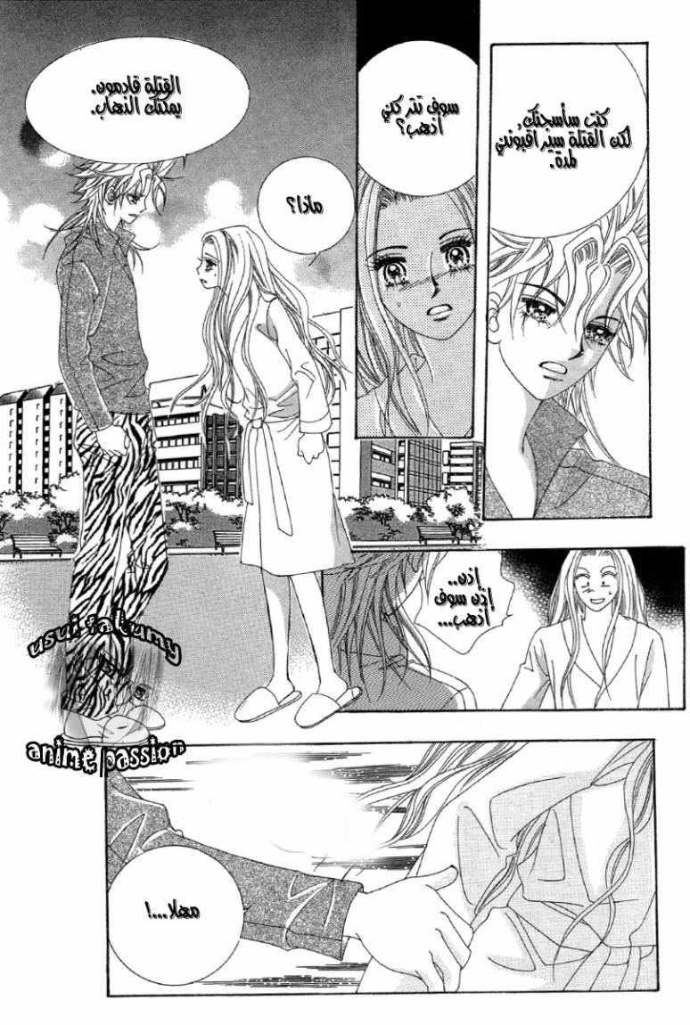 My Boyfriend Is a Vampire: Chapter 23 - Page 10