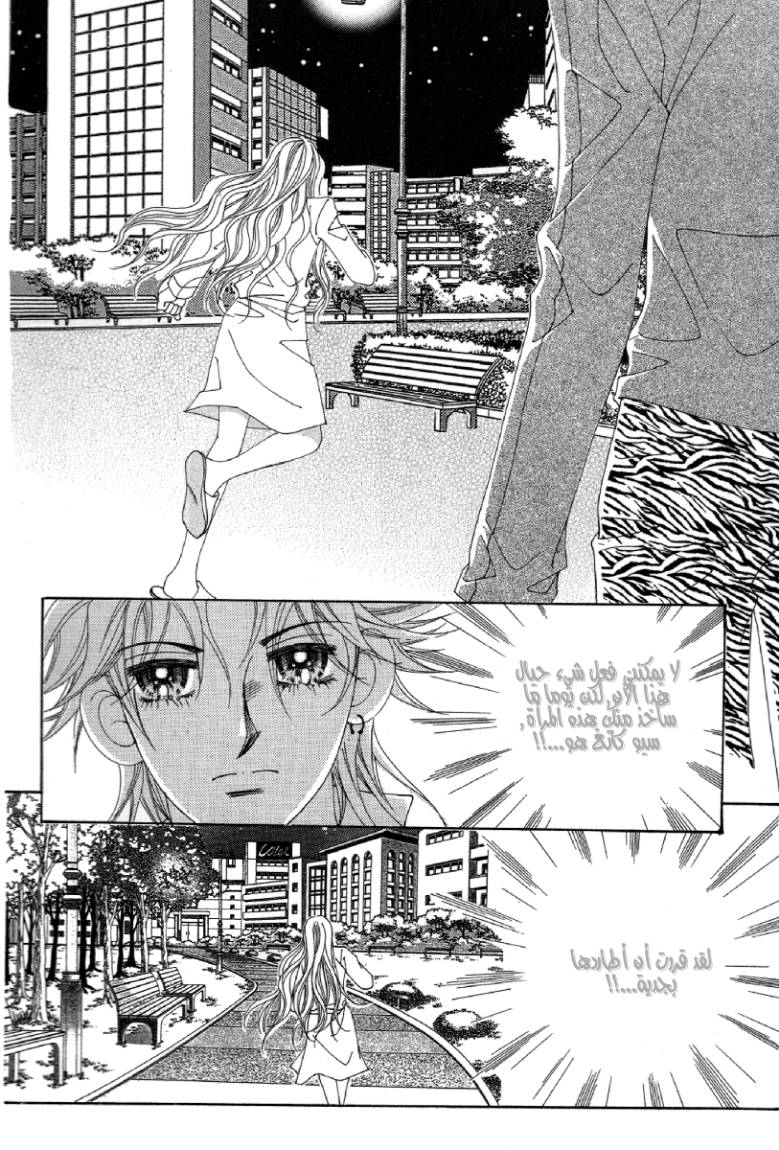 My Boyfriend Is a Vampire: Chapter 23 - Page 13