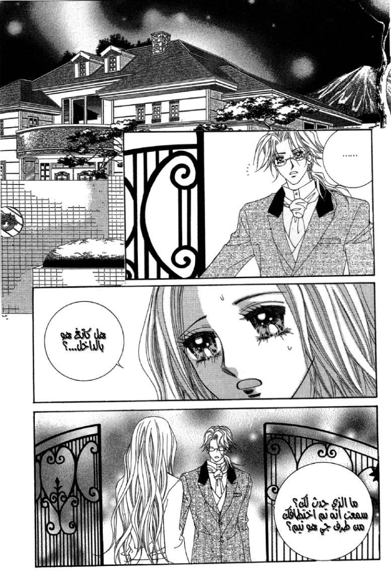 My Boyfriend Is a Vampire: Chapter 23 - Page 14