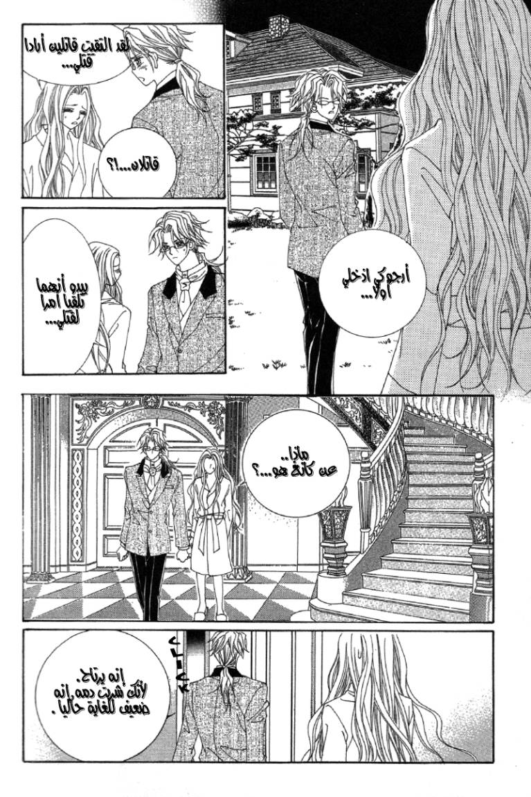 My Boyfriend Is a Vampire: Chapter 23 - Page 15