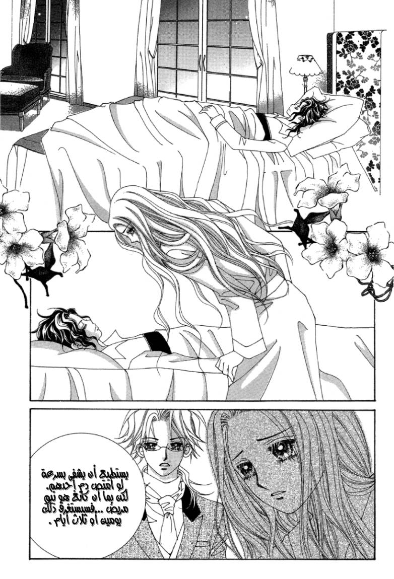 My Boyfriend Is a Vampire: Chapter 23 - Page 16