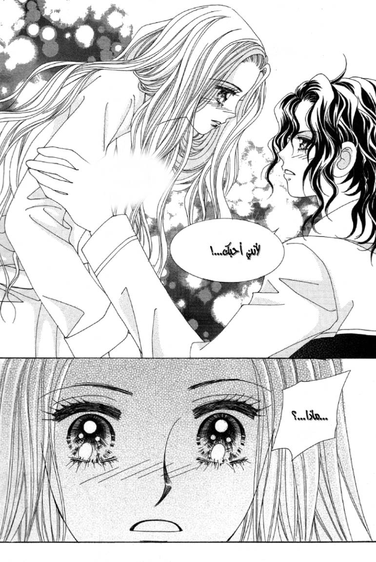 My Boyfriend Is a Vampire: Chapter 23 - Page 21