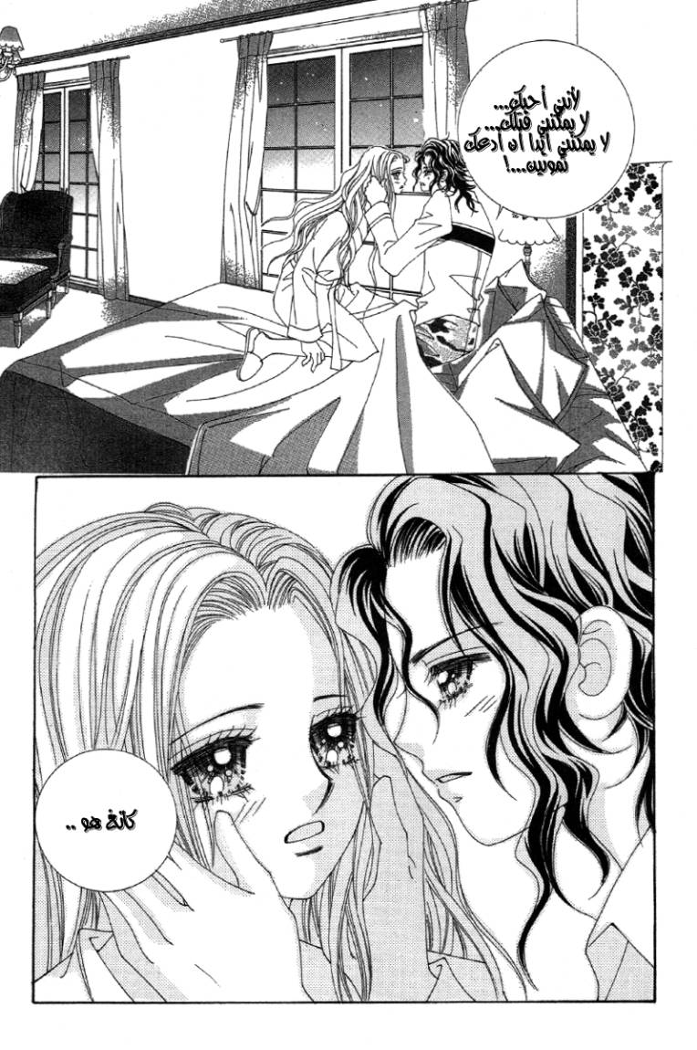 My Boyfriend Is a Vampire: Chapter 23 - Page 22