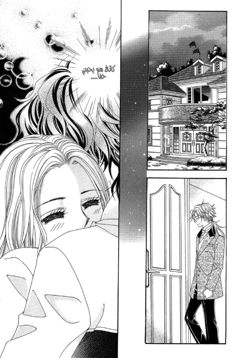 My Boyfriend Is a Vampire: Chapter 23 - Page 24
