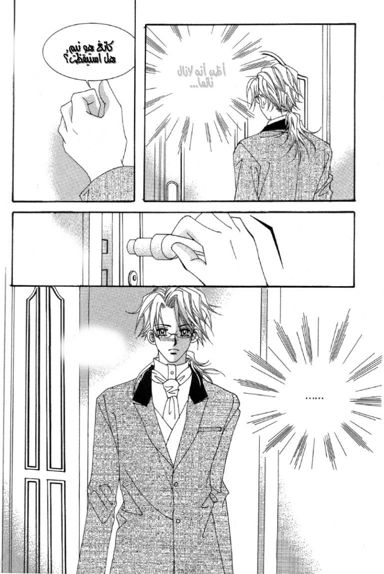 My Boyfriend Is a Vampire: Chapter 23 - Page 25