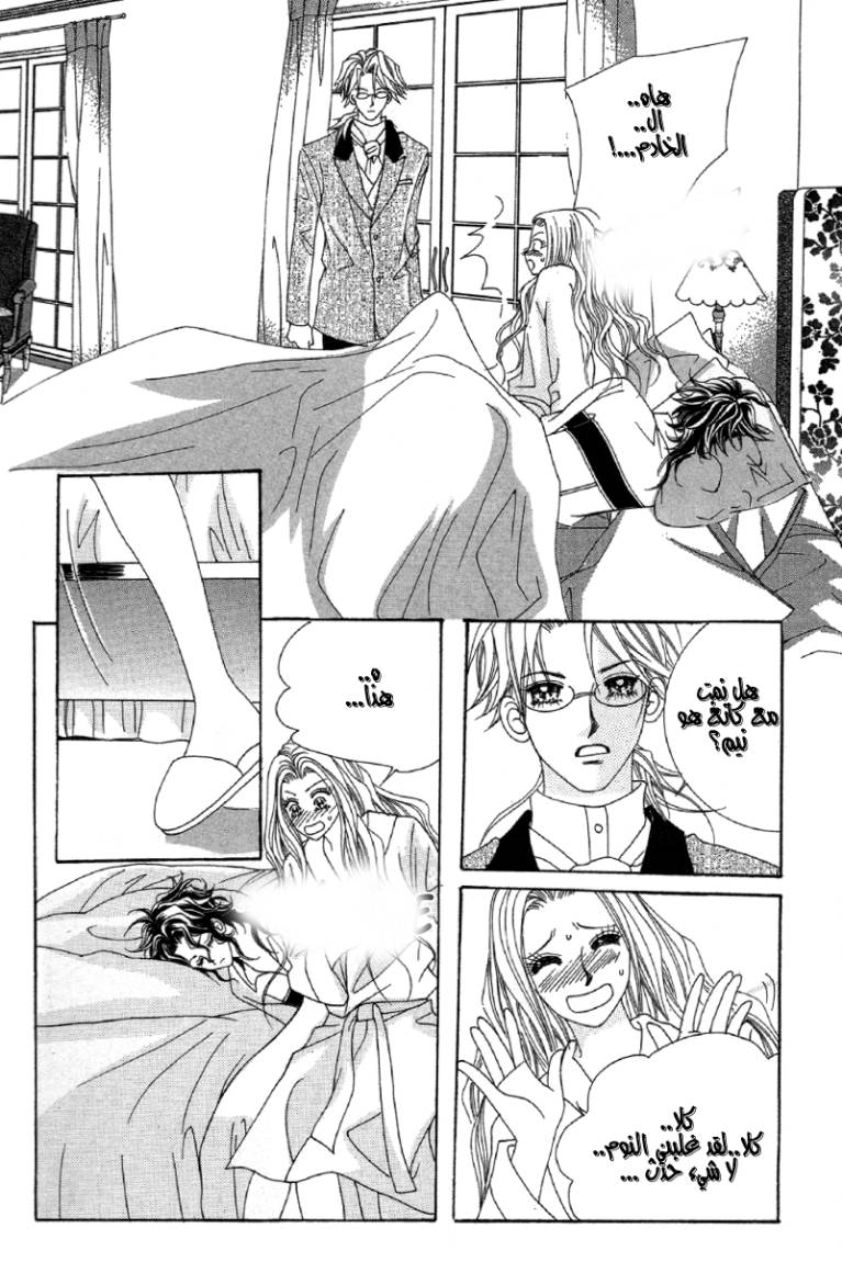 My Boyfriend Is a Vampire: Chapter 23 - Page 27