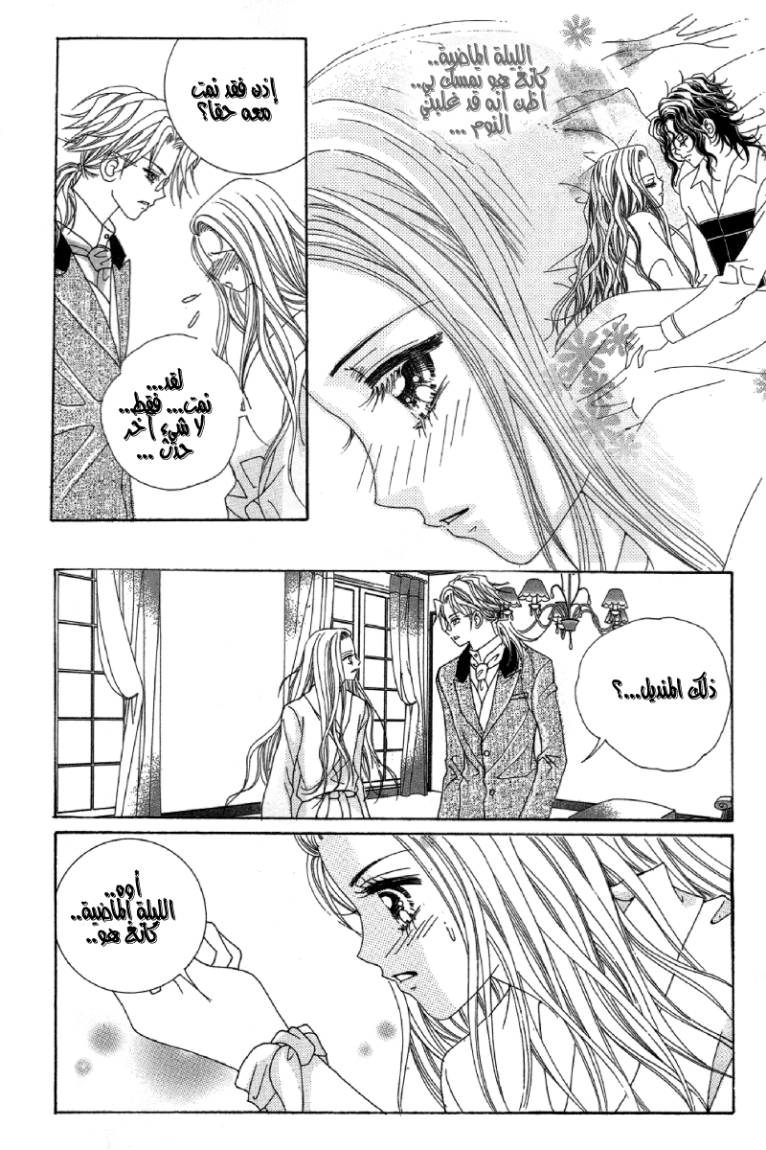 My Boyfriend Is a Vampire: Chapter 23 - Page 28