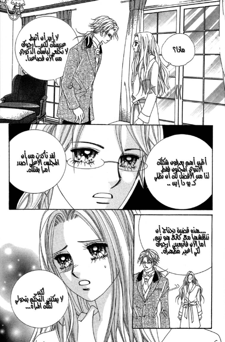 My Boyfriend Is a Vampire: Chapter 23 - Page 31