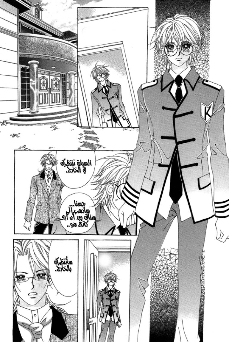 My Boyfriend Is a Vampire: Chapter 23 - Page 32