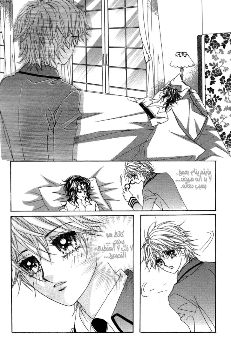 My Boyfriend Is a Vampire: Chapter 23 - Page 33