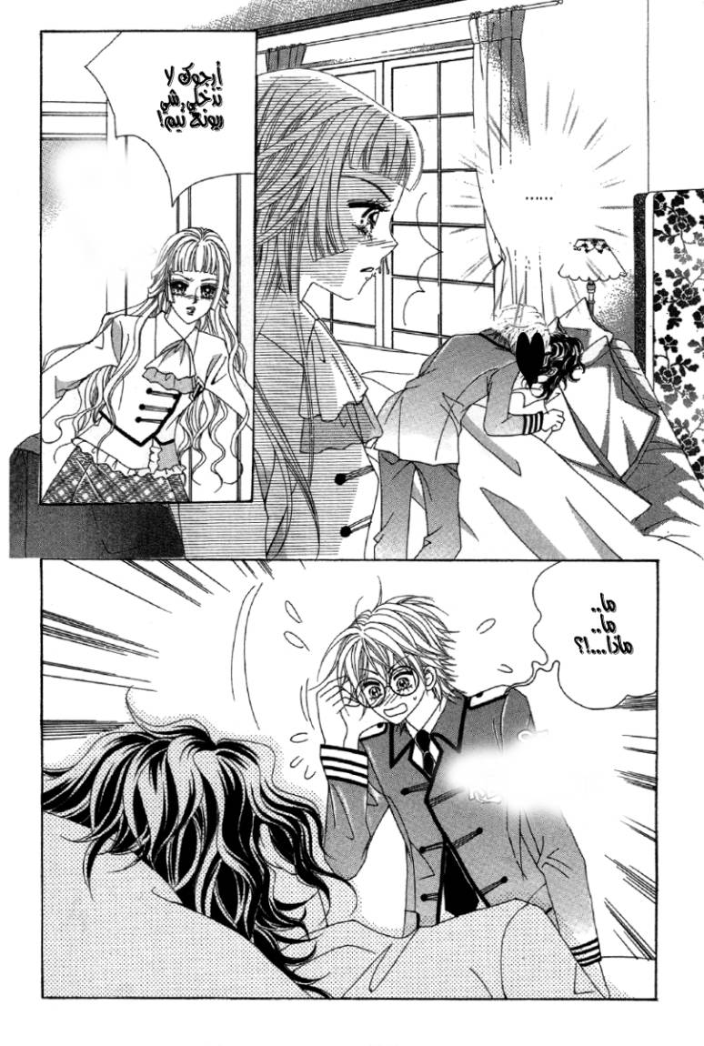 My Boyfriend Is a Vampire: Chapter 23 - Page 35