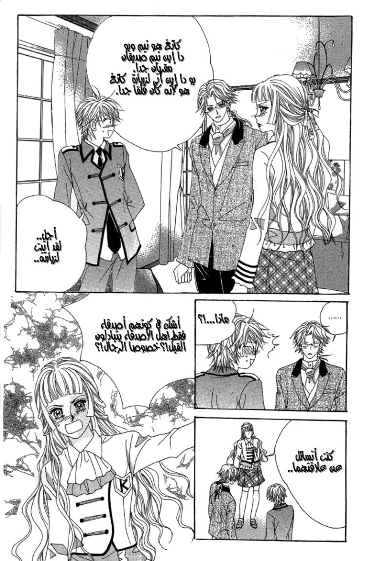 My Boyfriend Is a Vampire: Chapter 23 - Page 37