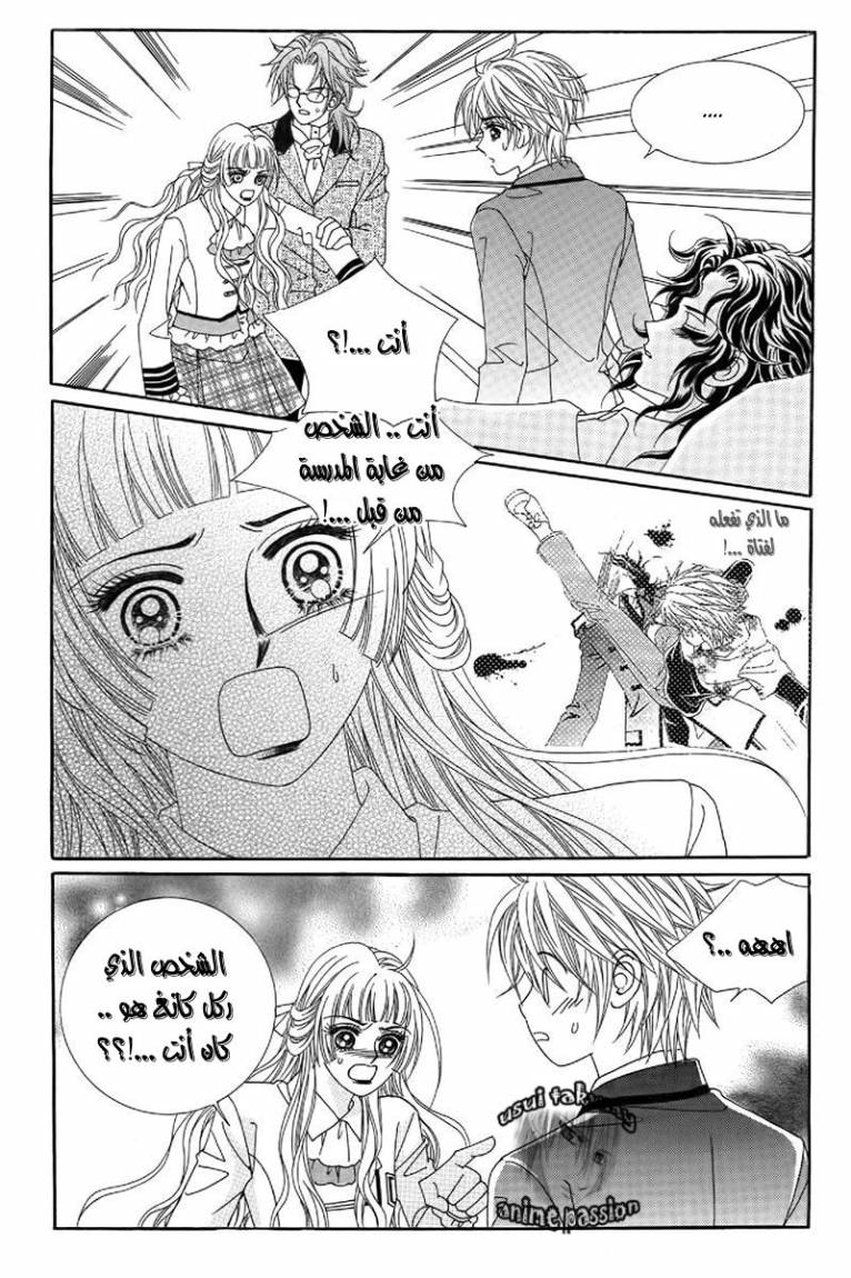 My Boyfriend Is a Vampire: Chapter 24 - Page 3
