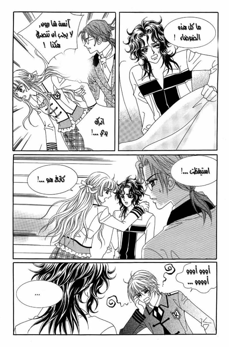 My Boyfriend Is a Vampire: Chapter 24 - Page 5