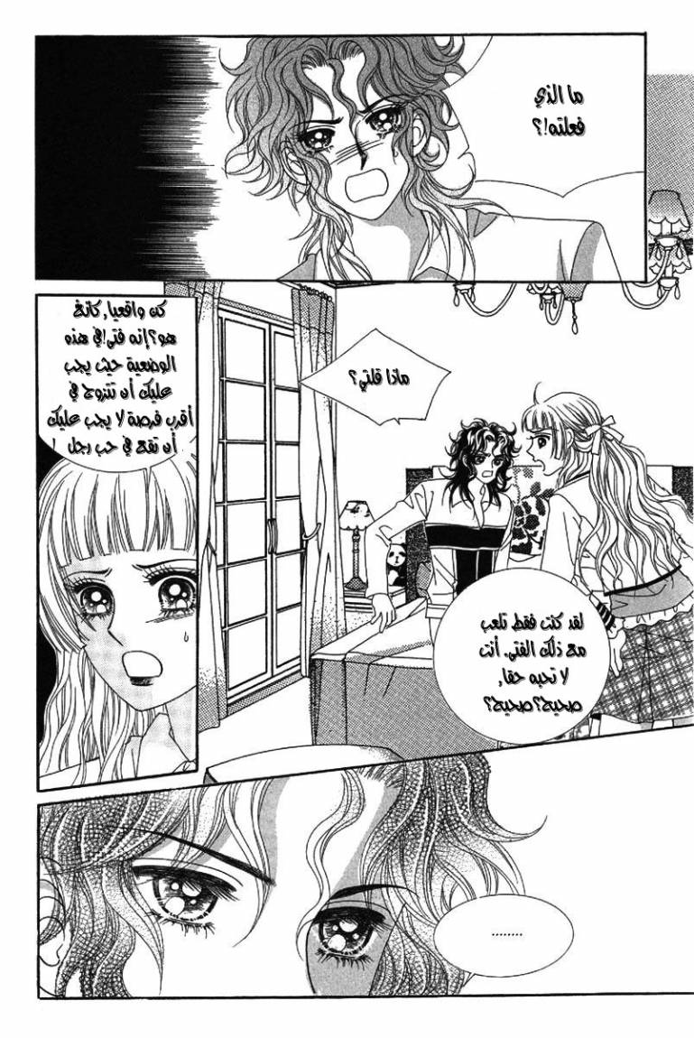 My Boyfriend Is a Vampire: Chapter 24 - Page 6