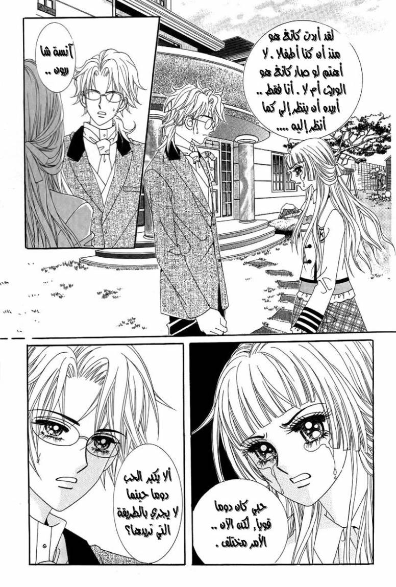 My Boyfriend Is a Vampire: Chapter 24 - Page 15
