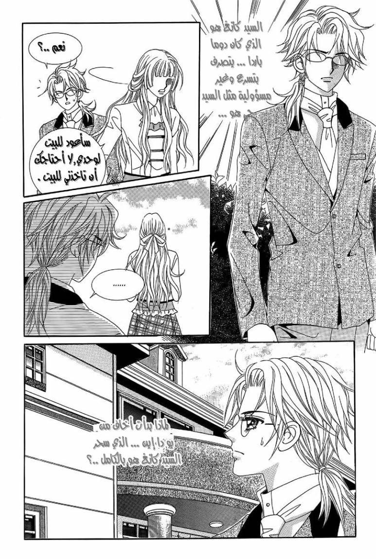 My Boyfriend Is a Vampire: Chapter 24 - Page 16