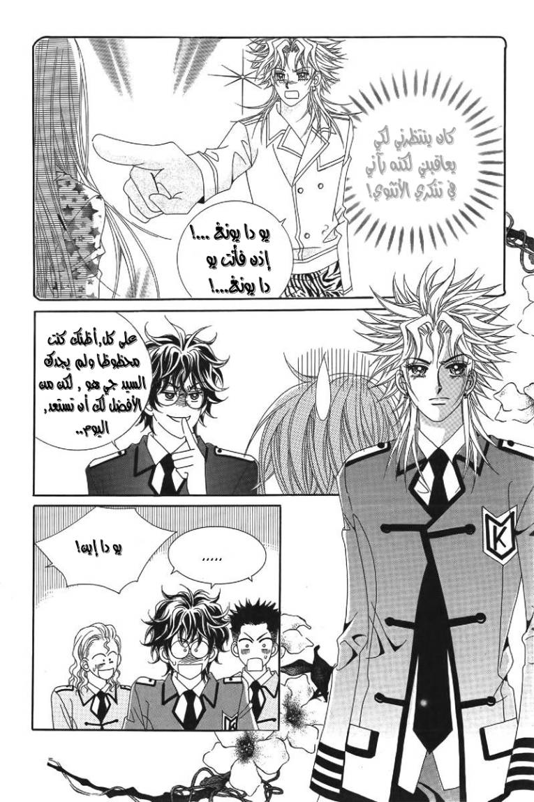 My Boyfriend Is a Vampire: Chapter 24 - Page 20